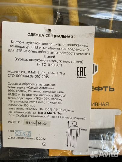 Спецодежда рабочая одежда зимняя