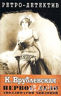 Ретро-детективы