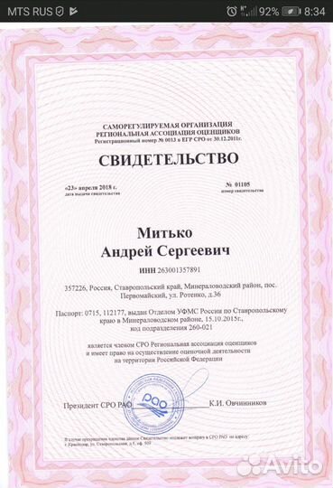 Независимый оценщик: Оценка недв-ти/авто/акций