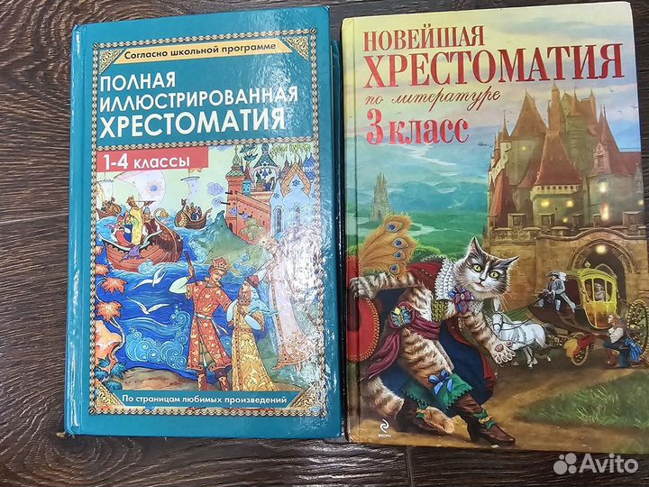 Хрестоматия 3 и 4 классы