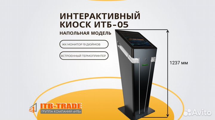 Интерактивный сенсорный киоск ЖК дисплей 19