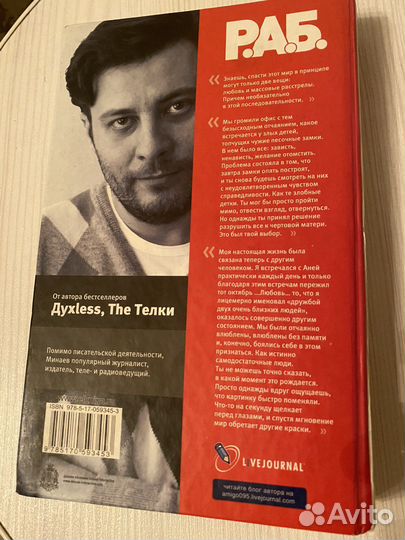 Книга Р.А.Б. Сергея Минаева