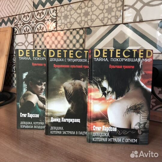 Книги Стиг Ларссон