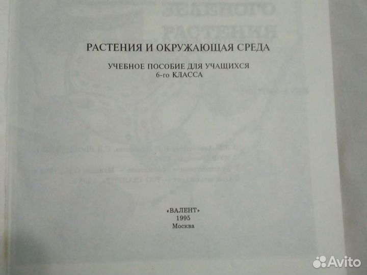 Учебное пособие для 6 класса