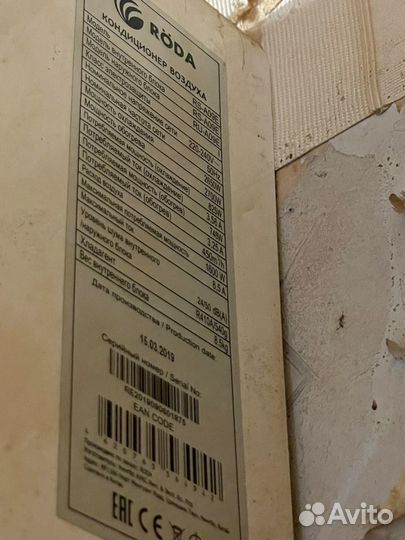 Сплит система Roda