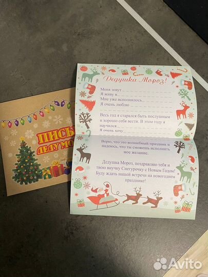 Письмо Деду Морозу