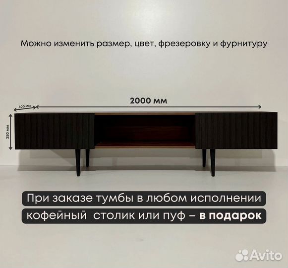 Тумба тв Bravo дизайнерская / 2000х400х250 мм