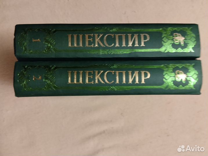 Уильям Шекспир в 2-х томах