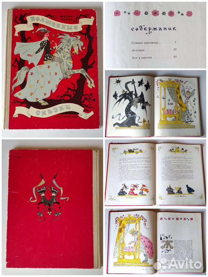 Советские детские книги, сказки Перро, прикл Ферды