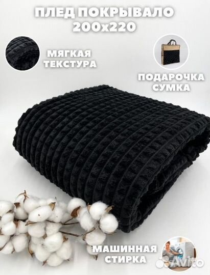 Плед черный