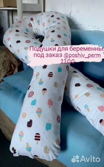 Подушка для беременных