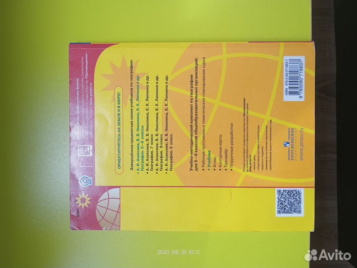 Учебник по географии 5 6 класс