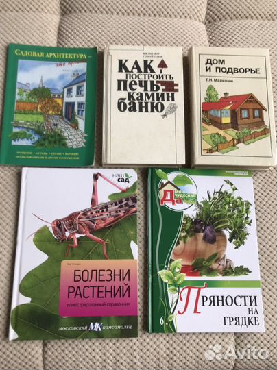 Книги для дачников, разные