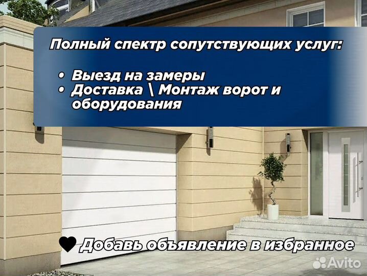 Ворота гаражные Doorhan