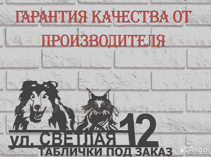 Красивая табличка с адресом