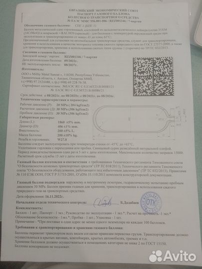 Газовый баллон метан