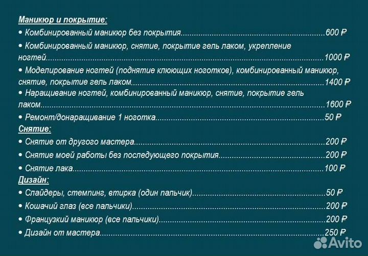 Мастер маникюра на дому