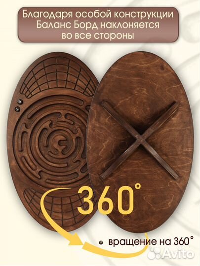 Балансборд с лабиринтом