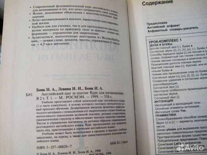 Английский язык учебник Бонк с аудио 2 тома