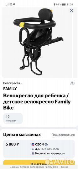 Детское велокресло Family Bike