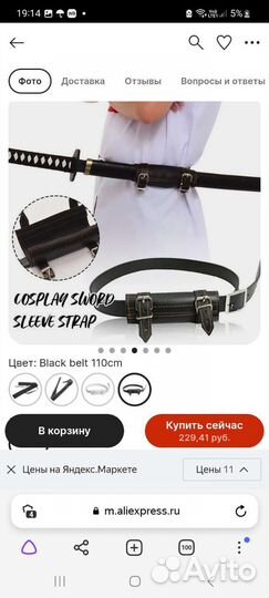 Ремень поясной под катану