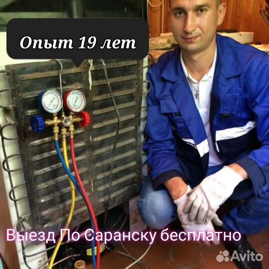 Ремонт холодильников частный мастер. Выезд в район