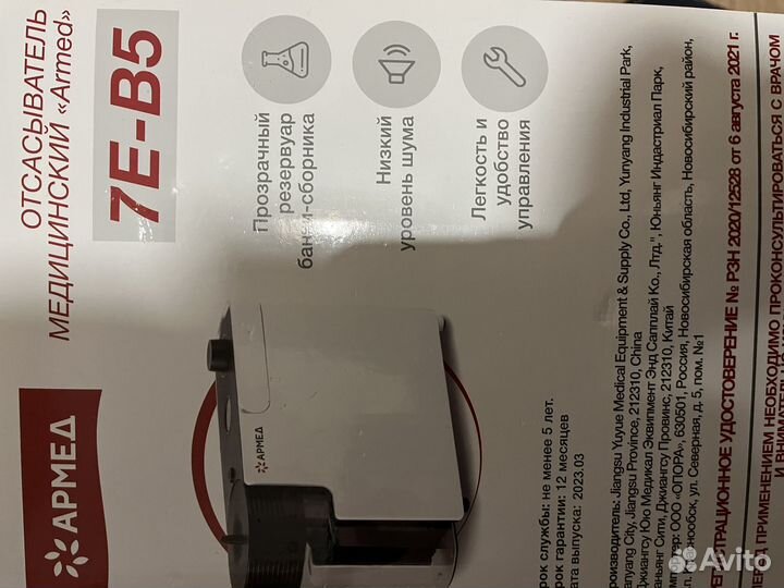 Отсасыватель медицинский