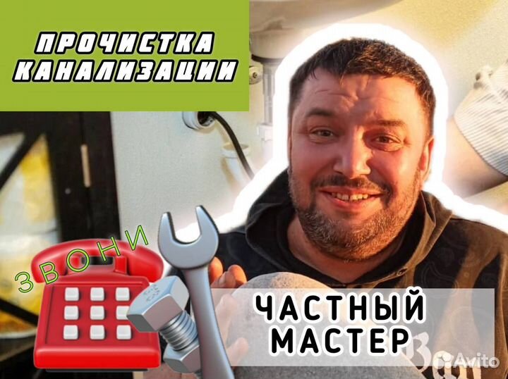 Прочистка канализации устранение засоров