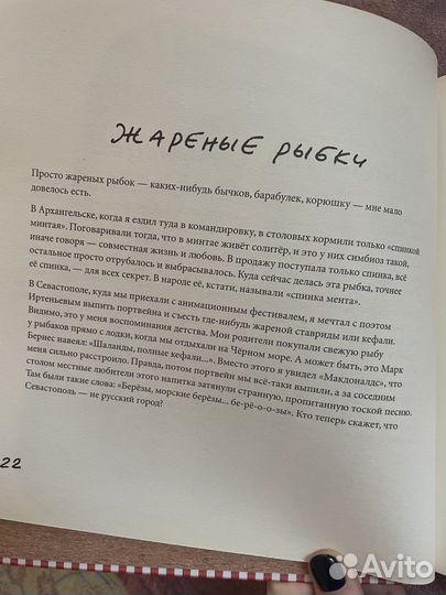 Истории про еду Бильжо кулинарная книга миф