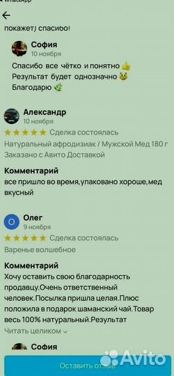 Медовое средство для мужского здоровья