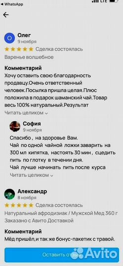 Травяная смесь для мужчины