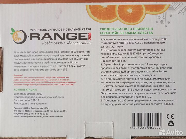 Рэмо Orange-2600, White усилитель сигнала 4G