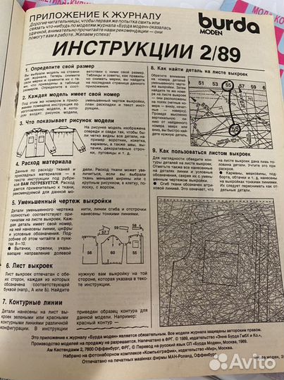 Журнал burda moden - февраль 1989гг