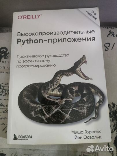Книга по Python