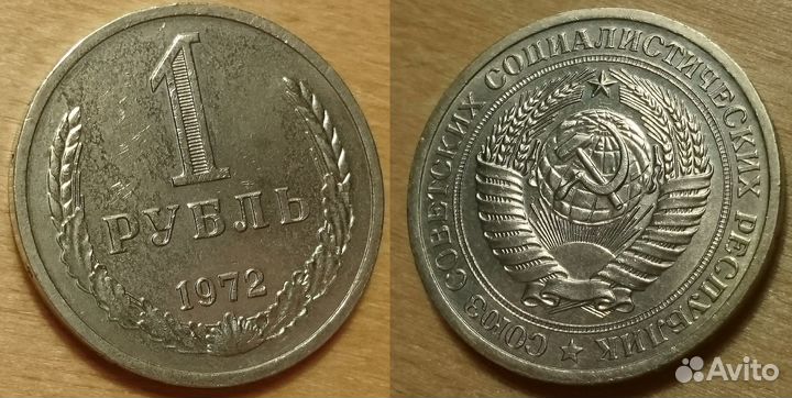 1 рубль 1969, 1970, 1972 СССР Очень Редкие