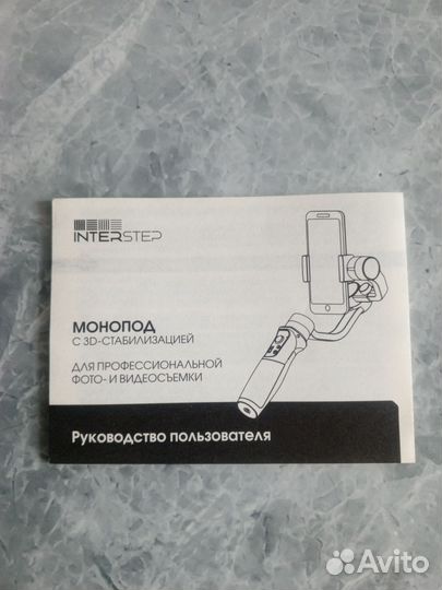 Монопод InterStep с 3D стабилизацией (Торг)
