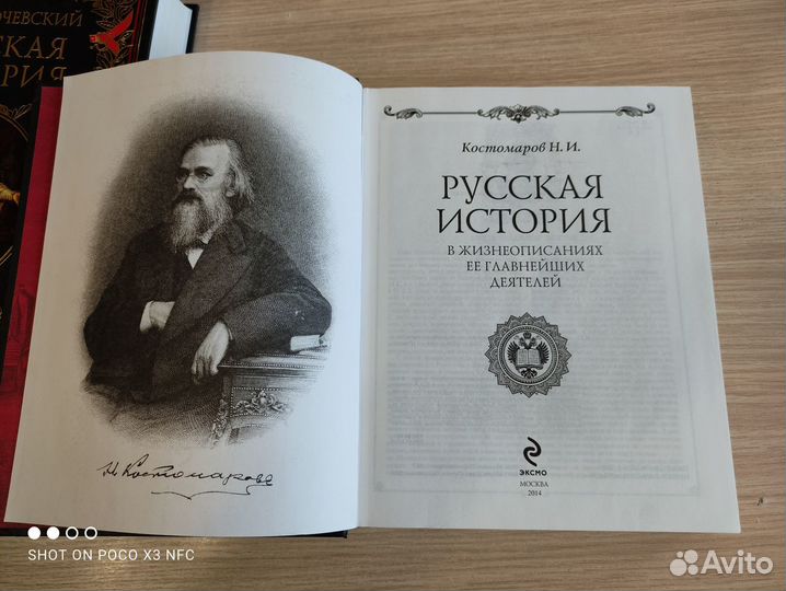 Н.И.Костомаров - Русская история