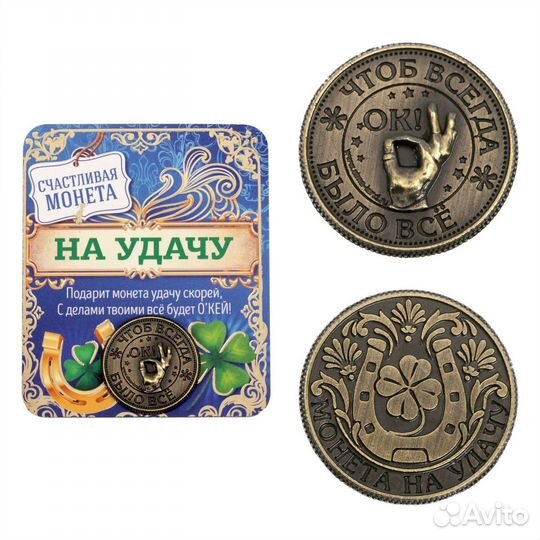 Монета на удачу в ассортименте