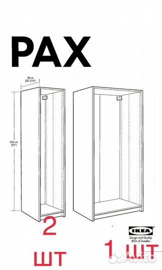 Каркас шкафа IKEA пакс pax икеа икея