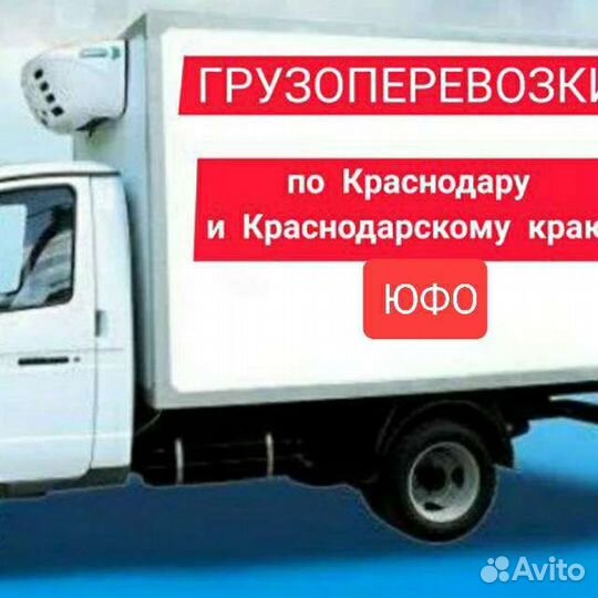 Грузоеревозки Газель Рефрижиратор ип