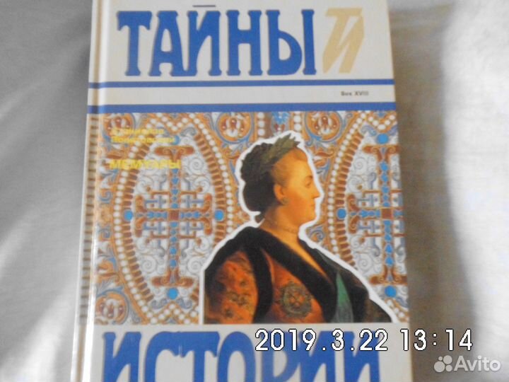 Правители России в исследованиях, мемуарах и л-ре