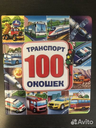 Книга с окошками