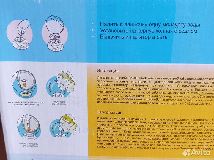 Ингалятор паровой Ромашка-3