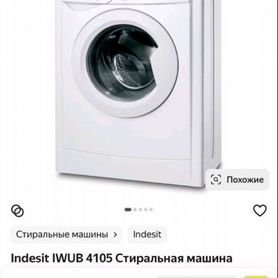 Стиральная машина indesit