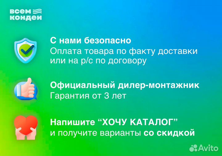 Кондиционеры и мульти-сплит системы с установкой