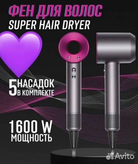 Фен для волос dyson, super hair dryer