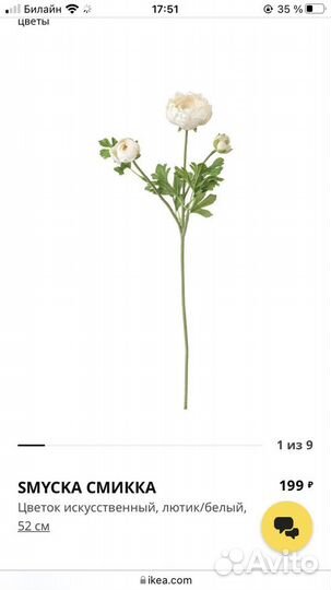 Искусственный цветок IKEA