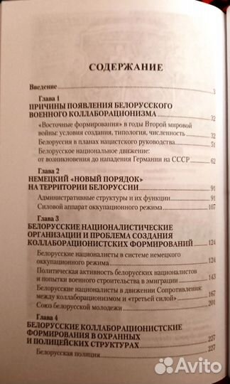 Романько О Оккупация Белоруссии и коллаборационизм
