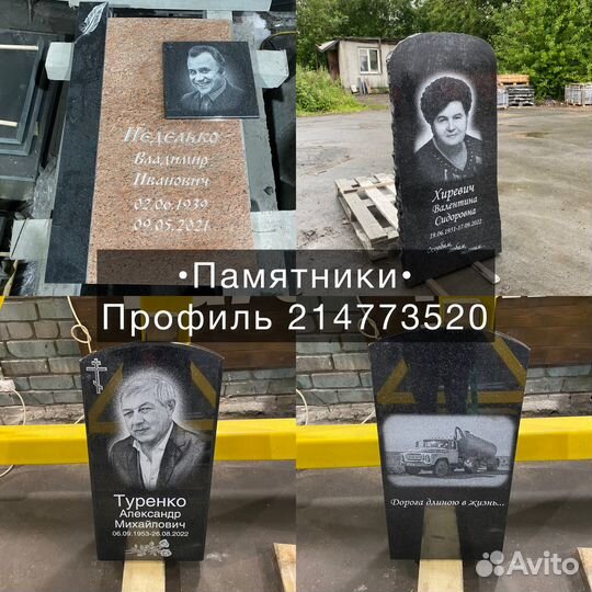 Памятники на могилу