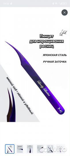 Пинцет для ресниц